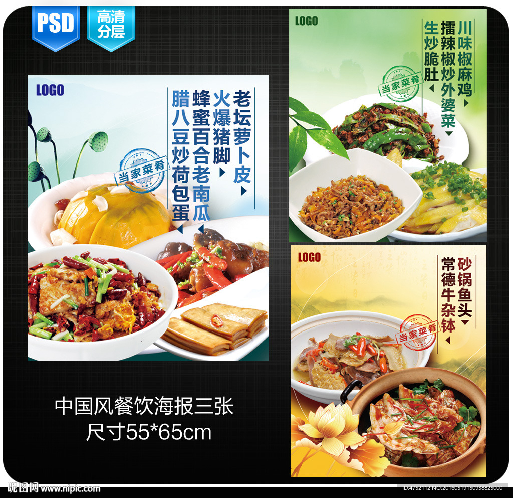 中国风餐饮海报