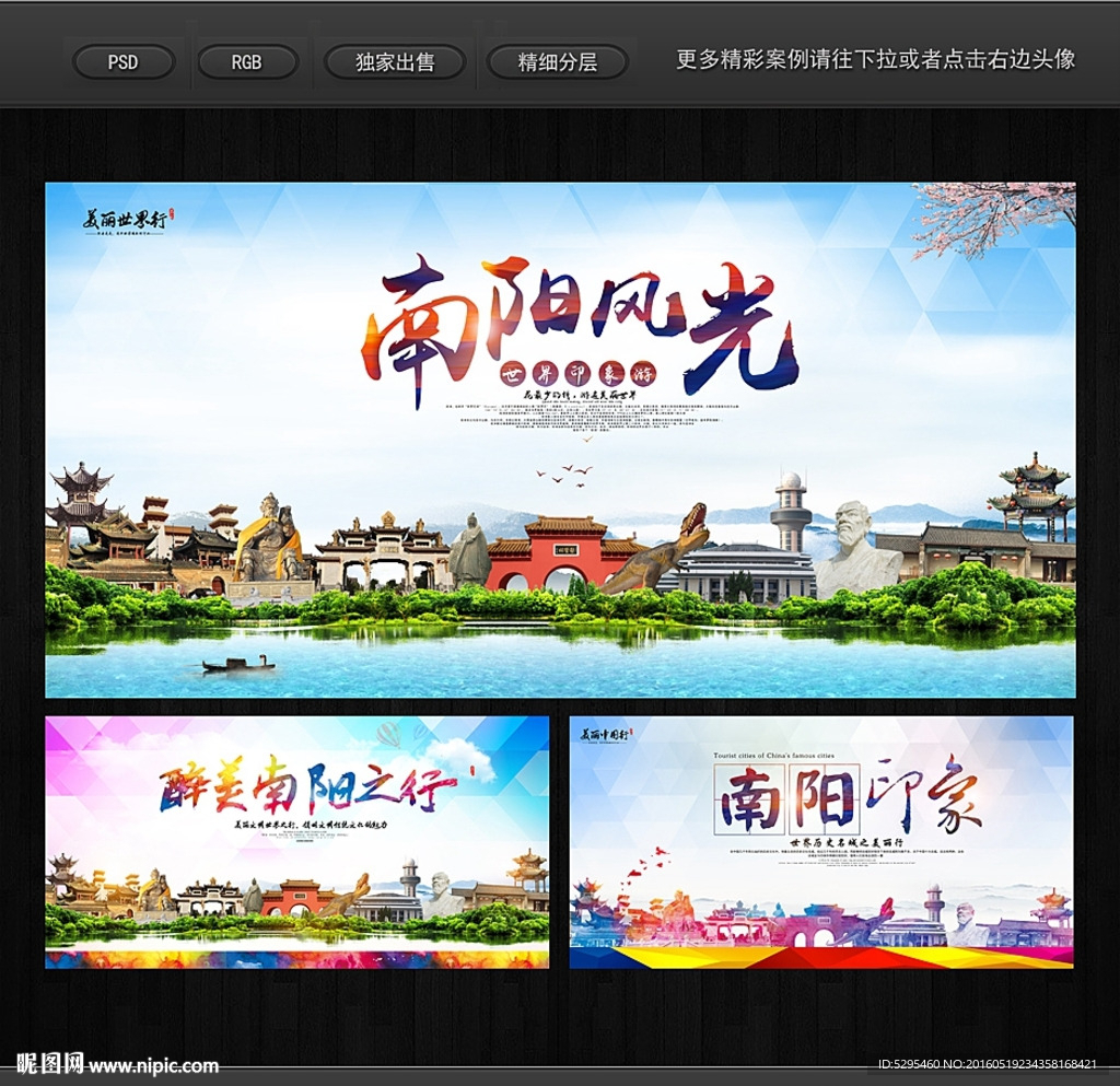 南阳