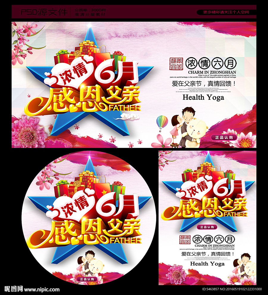 父亲节