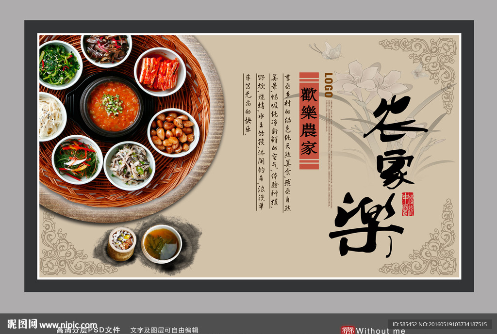 农家乐海报招贴