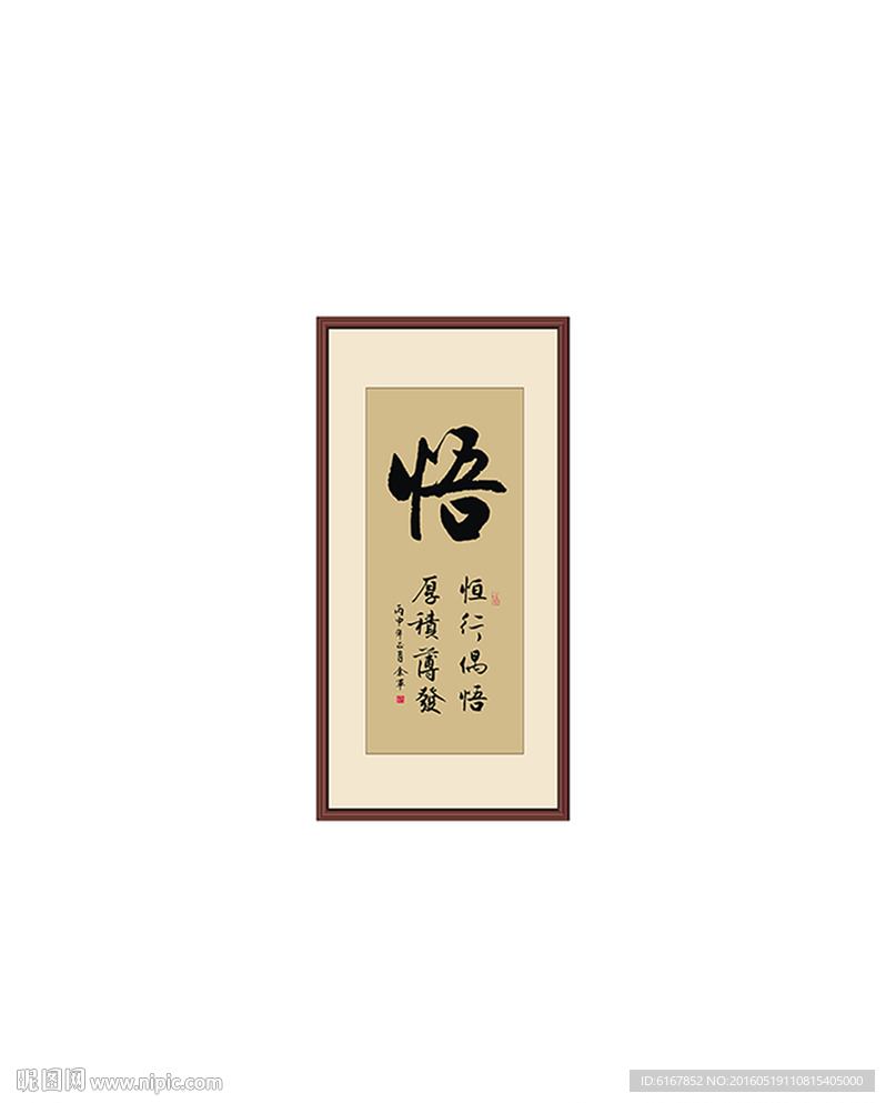 悟
