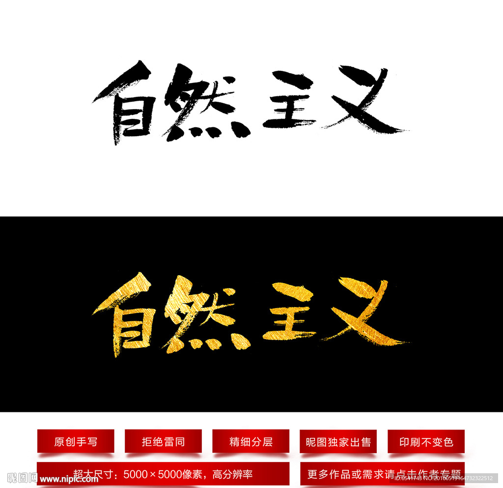 自然主义毛笔字体