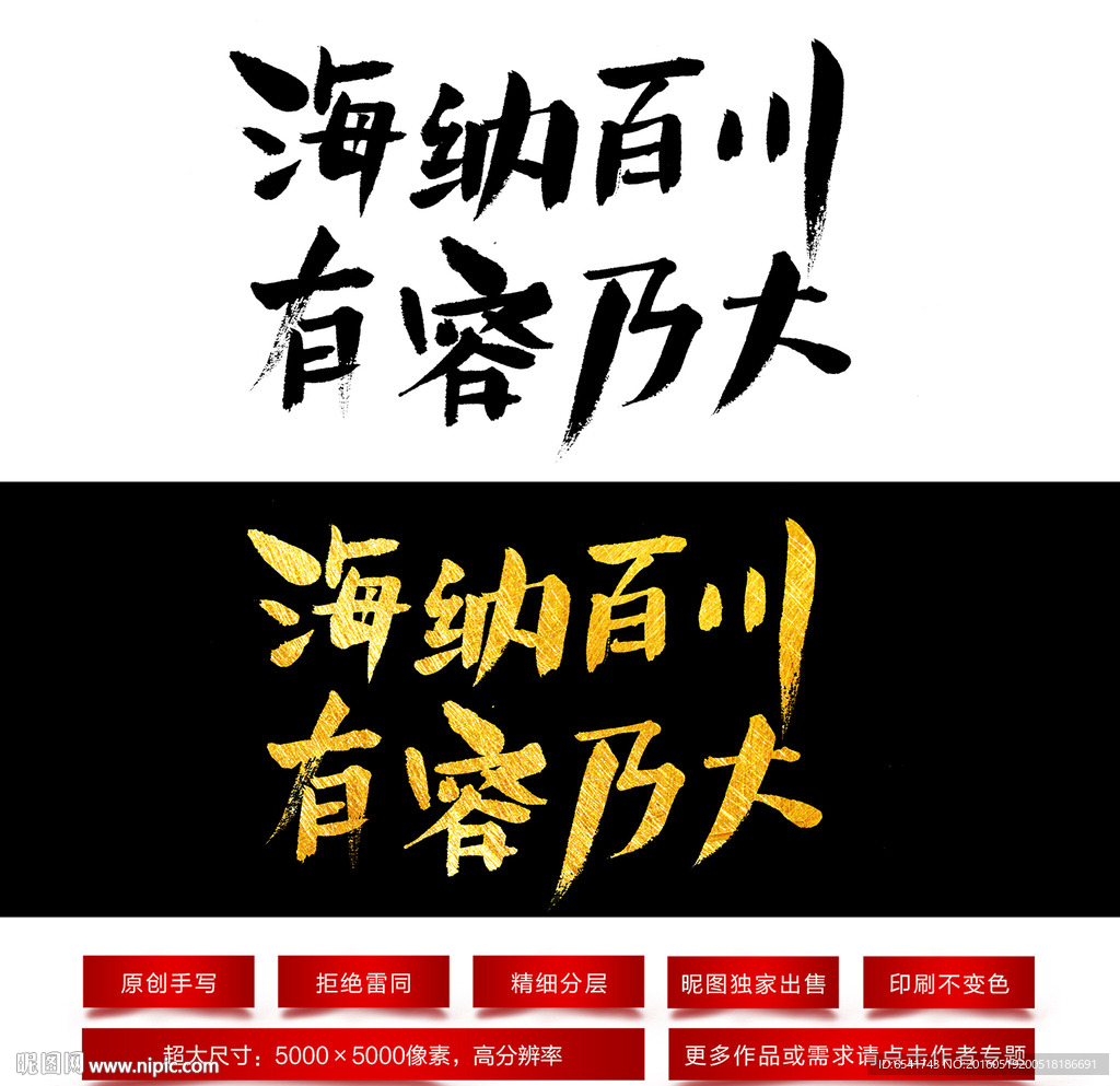 海纳百川有容乃大