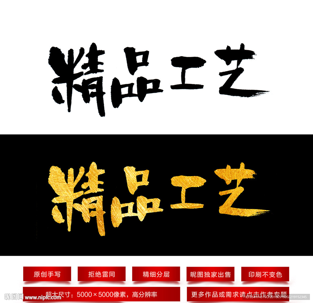 精品工艺毛笔字体