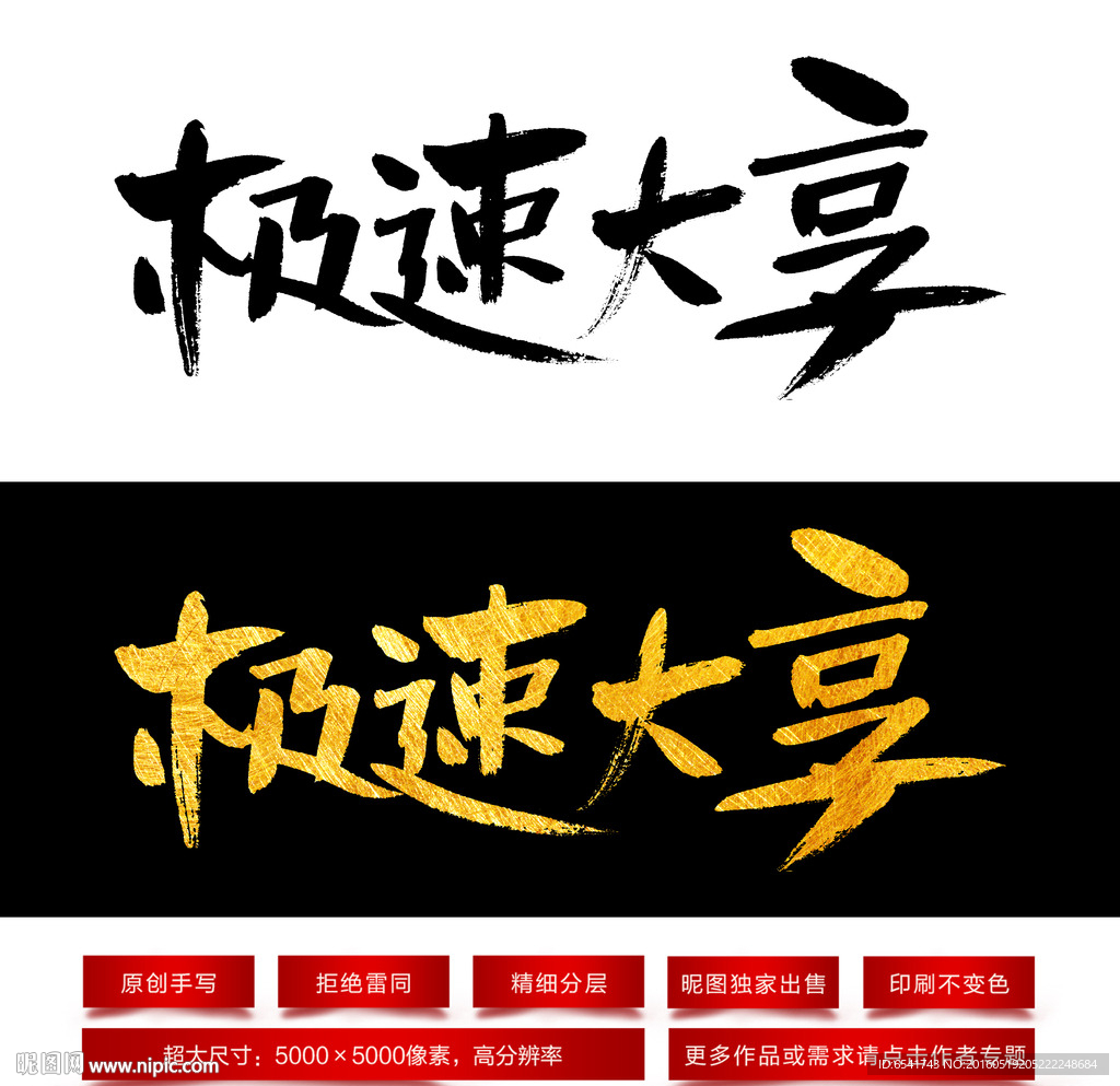 极速大亨