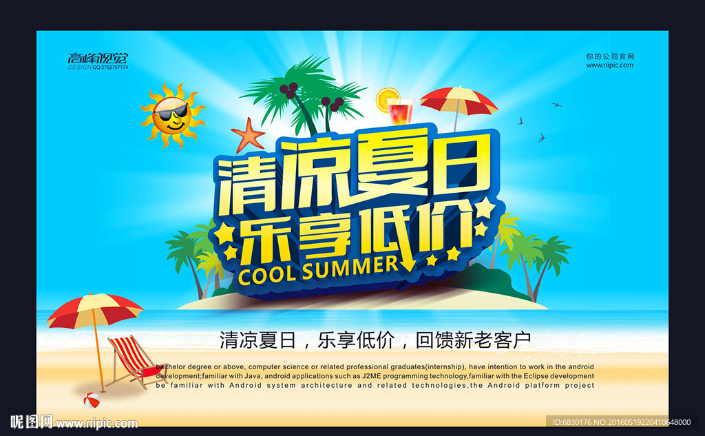 清凉夏日