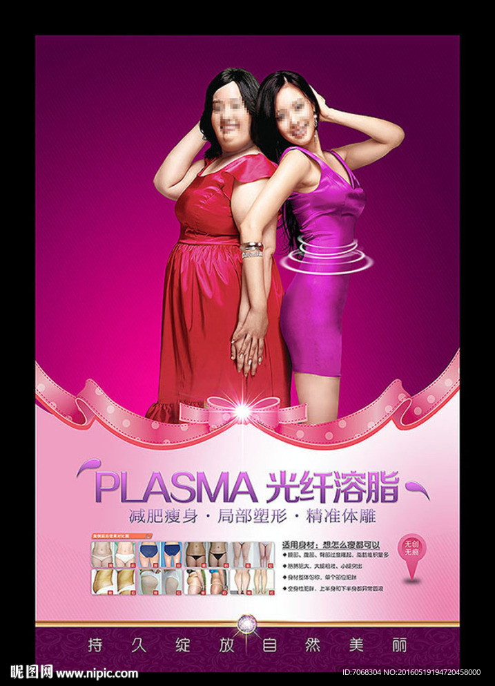 减肥瘦身 光纤溶脂 整形