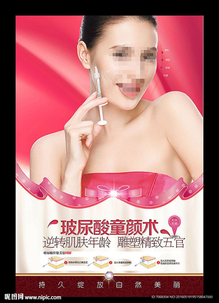 玻尿酸 水光针 整形