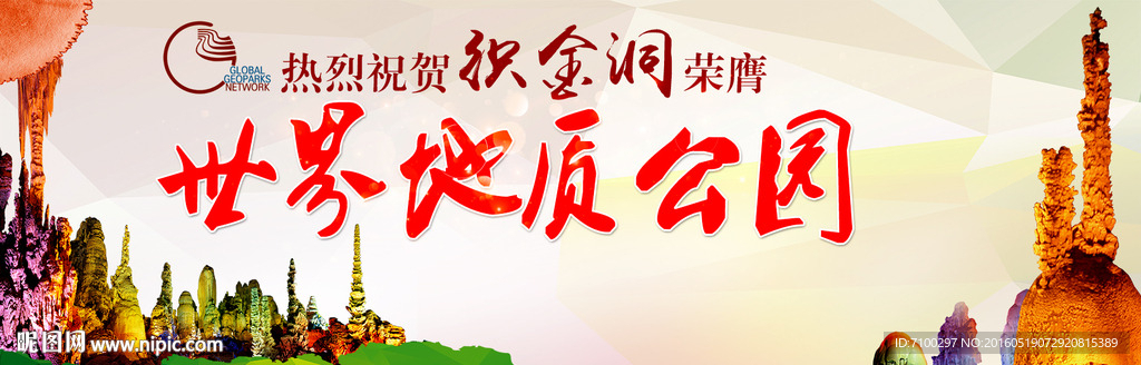 织金洞广告展板