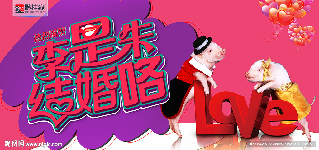 结婚背景