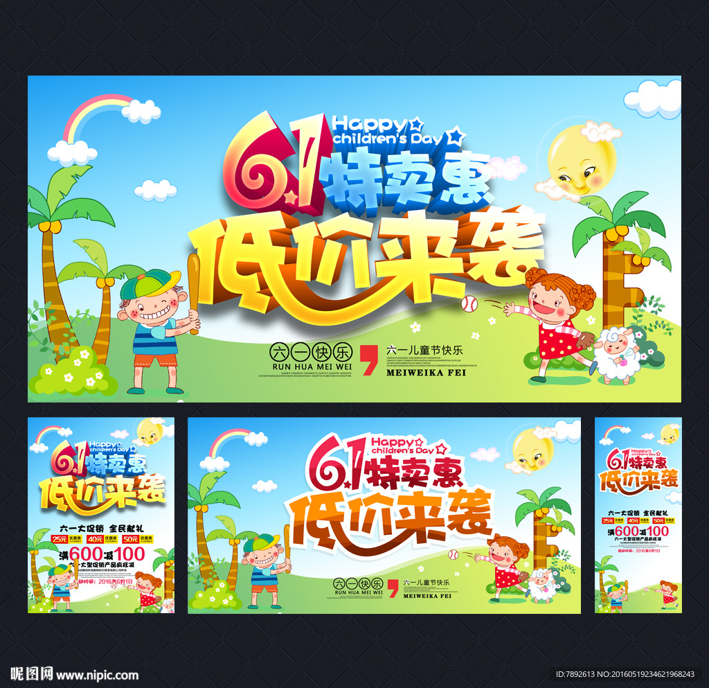 六一海报