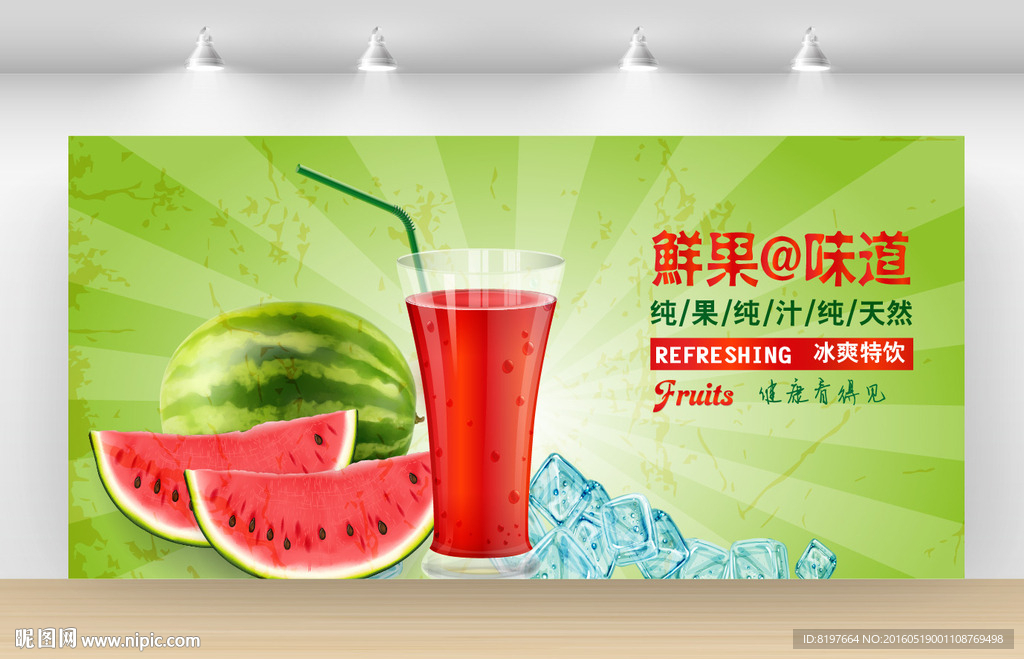 新鲜西瓜水果饮料海报设计