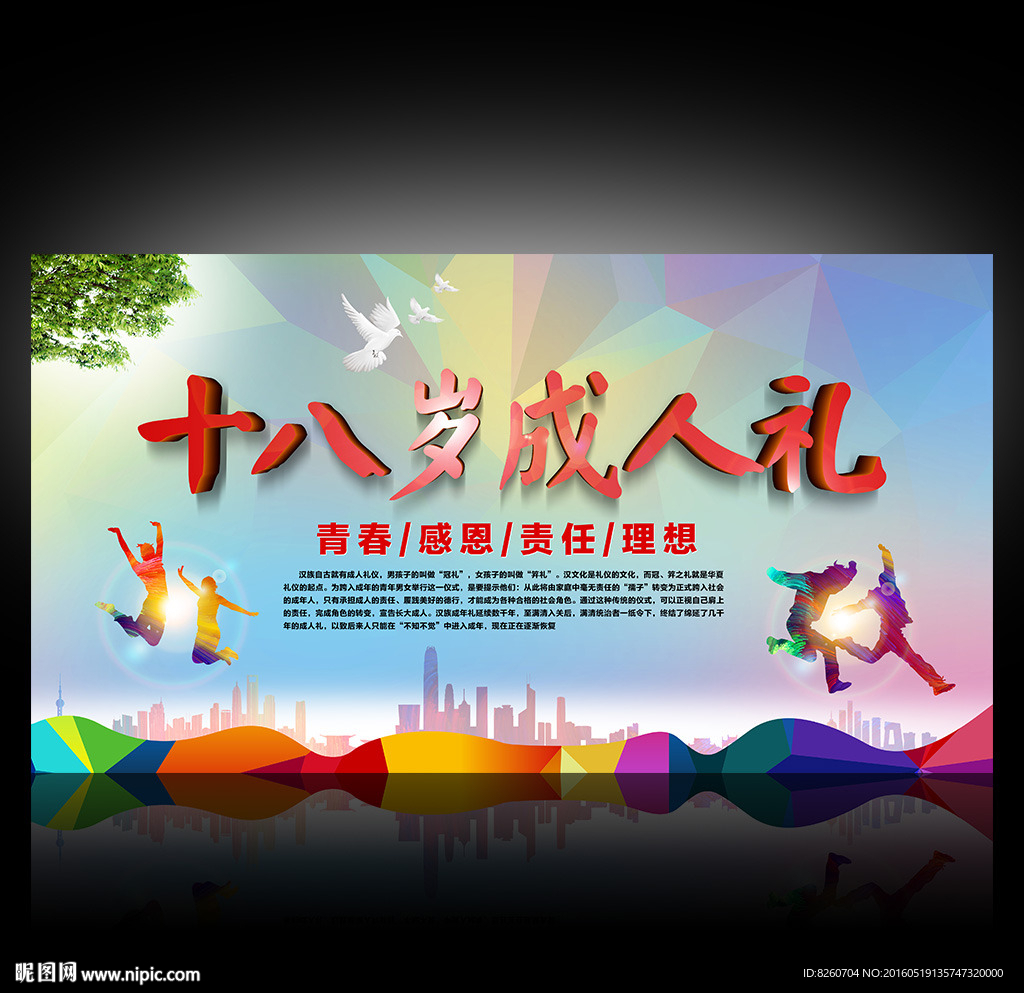 成人礼海报