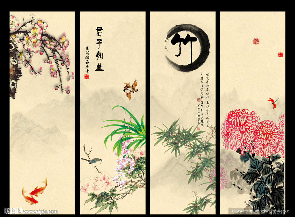 梅兰竹菊