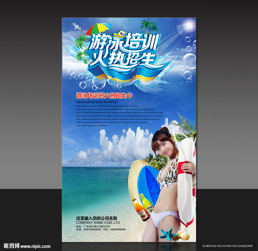 游泳培训海报