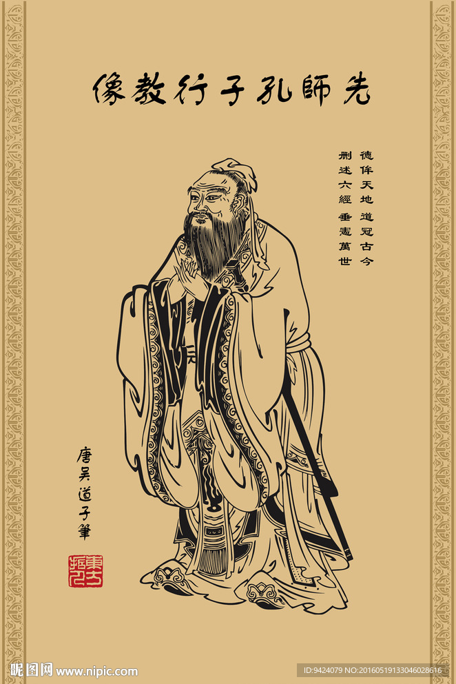 孔子画像中国传统文化孔子像