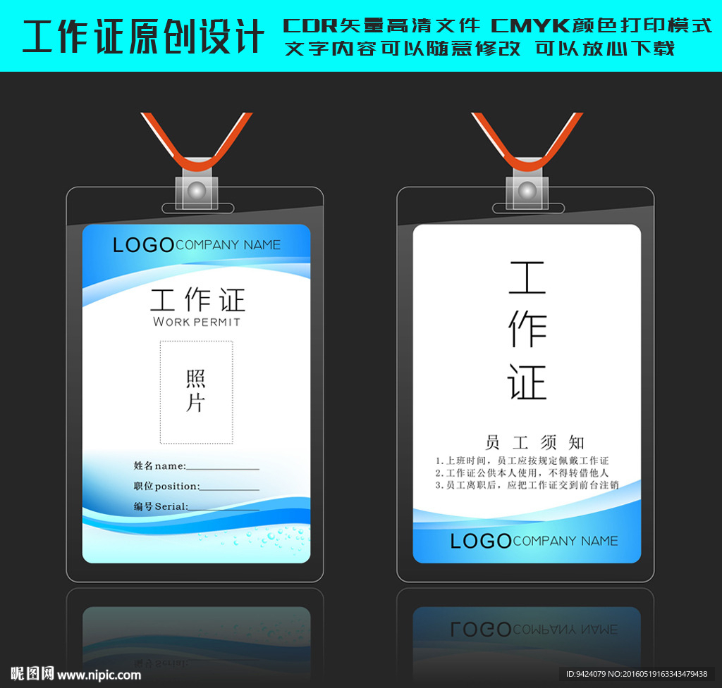 工作证胸卡通行证员工证出入证