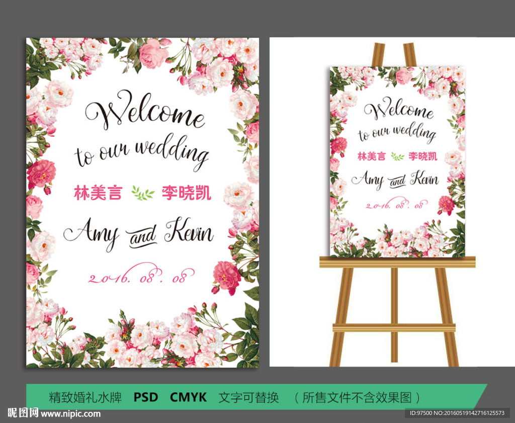 婚礼水牌