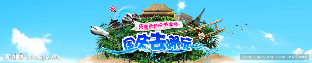 国庆运动户外专场