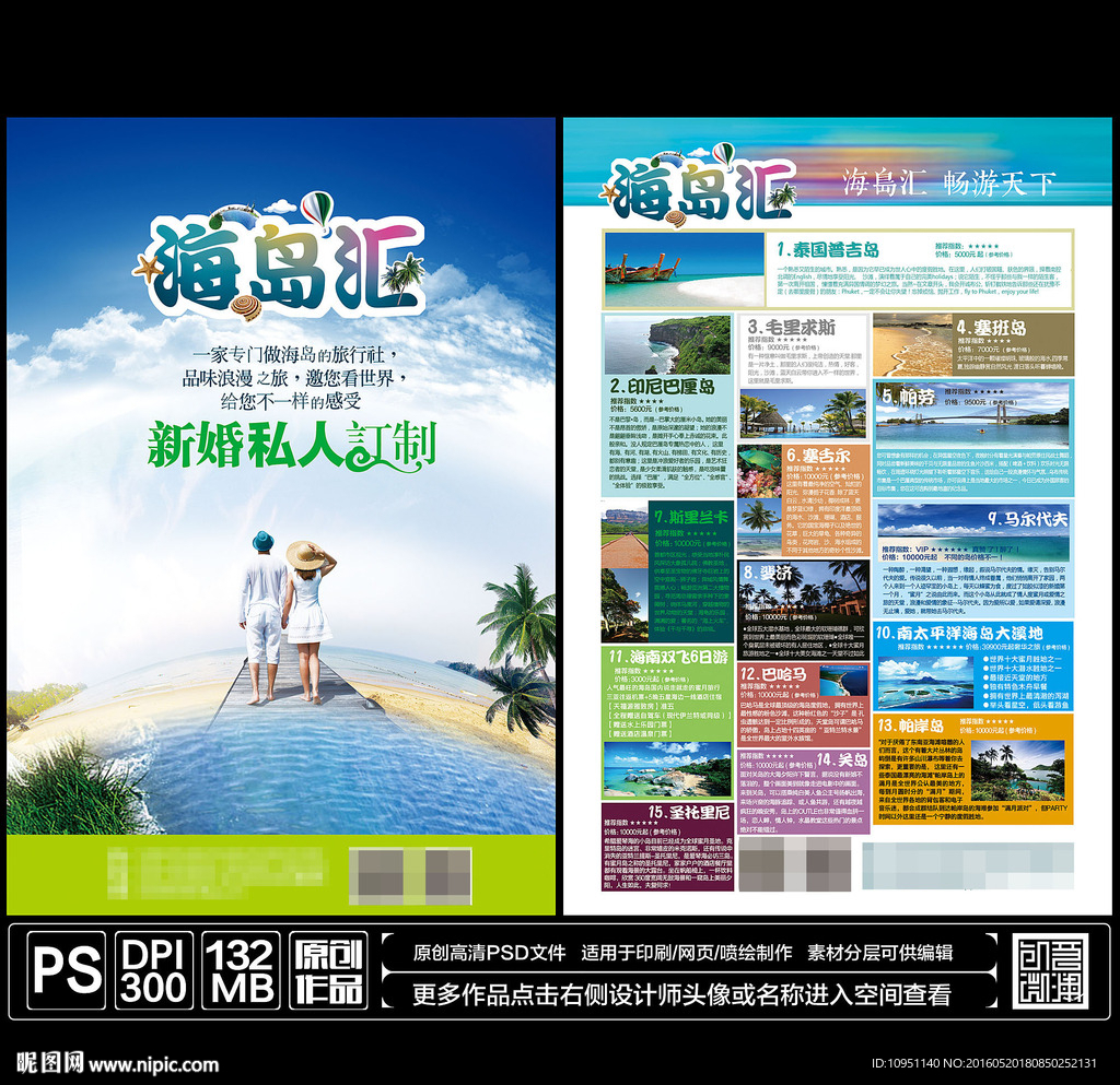 海岛旅游