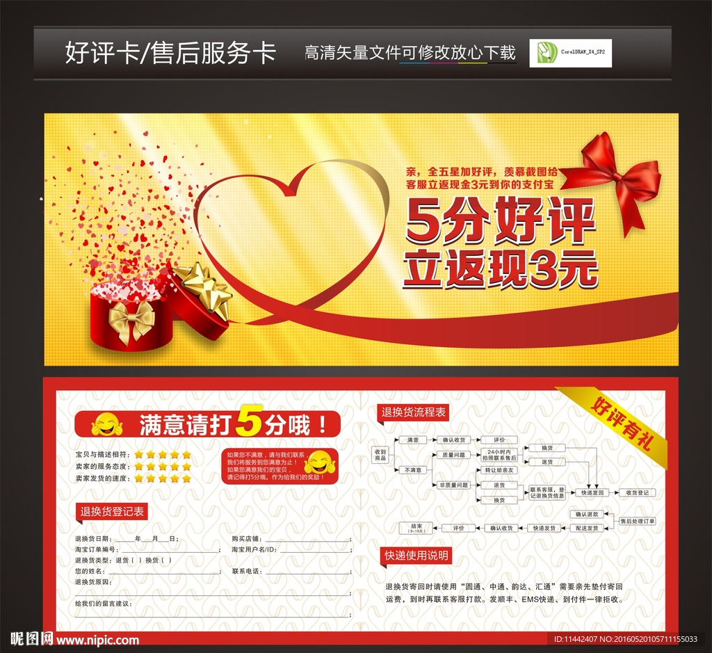 好评返现