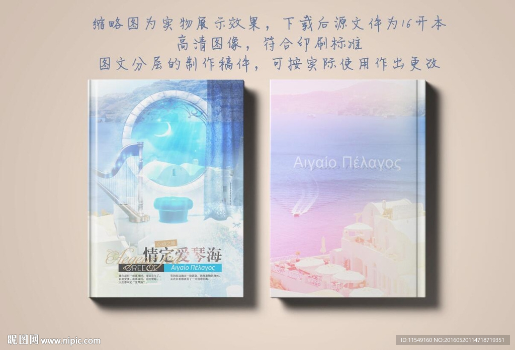 希腊爱琴海宣传封面