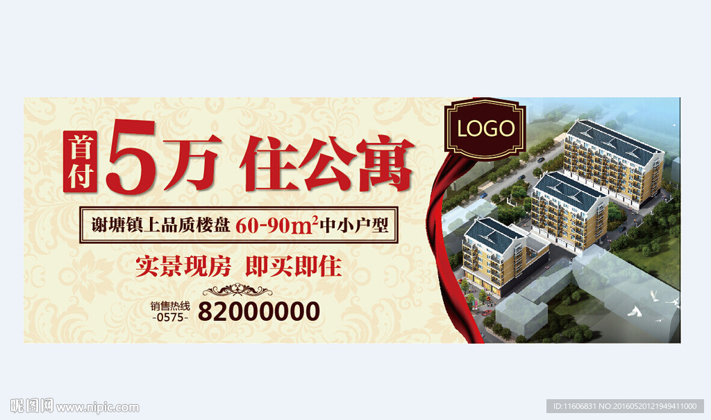 房地产户外大牌