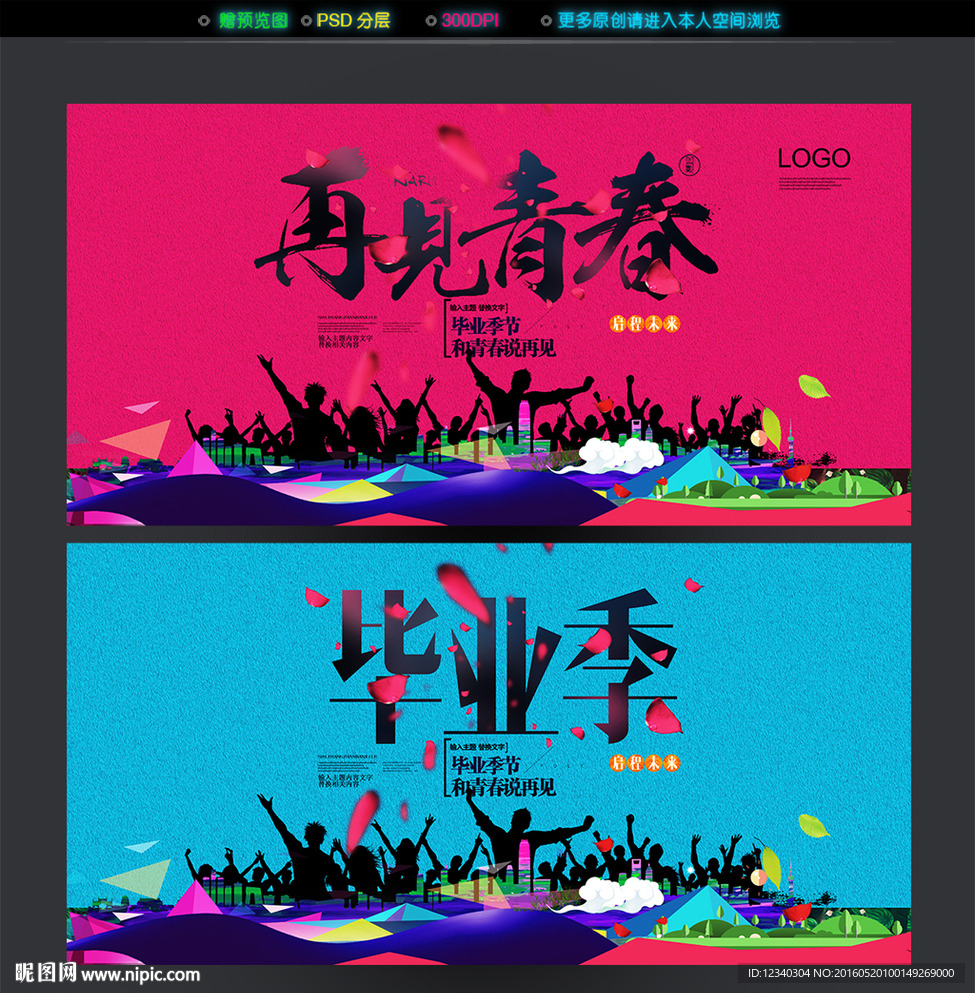 毕业季