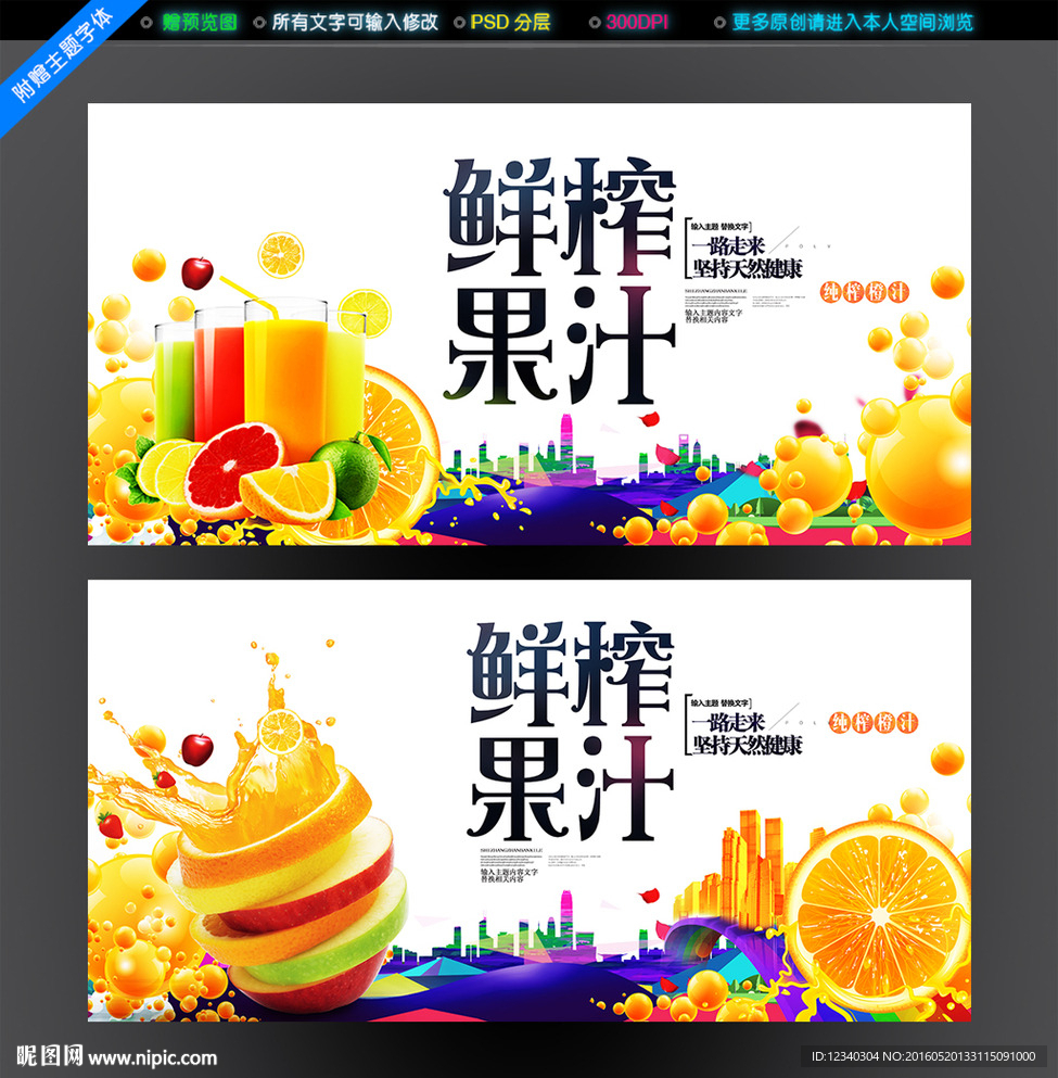 鲜榨果汁