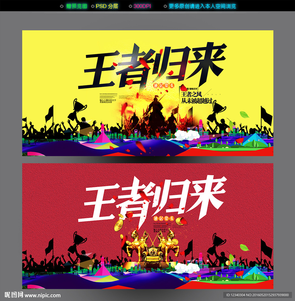 王者归来