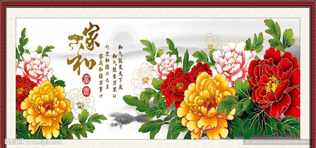 家和富贵 装饰画 挂画