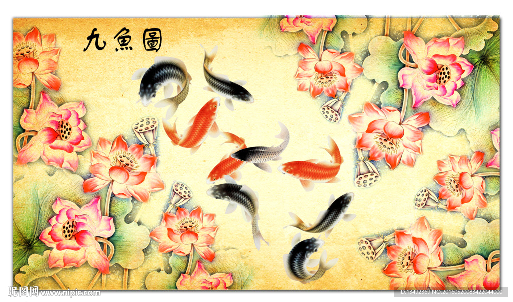 九鱼图