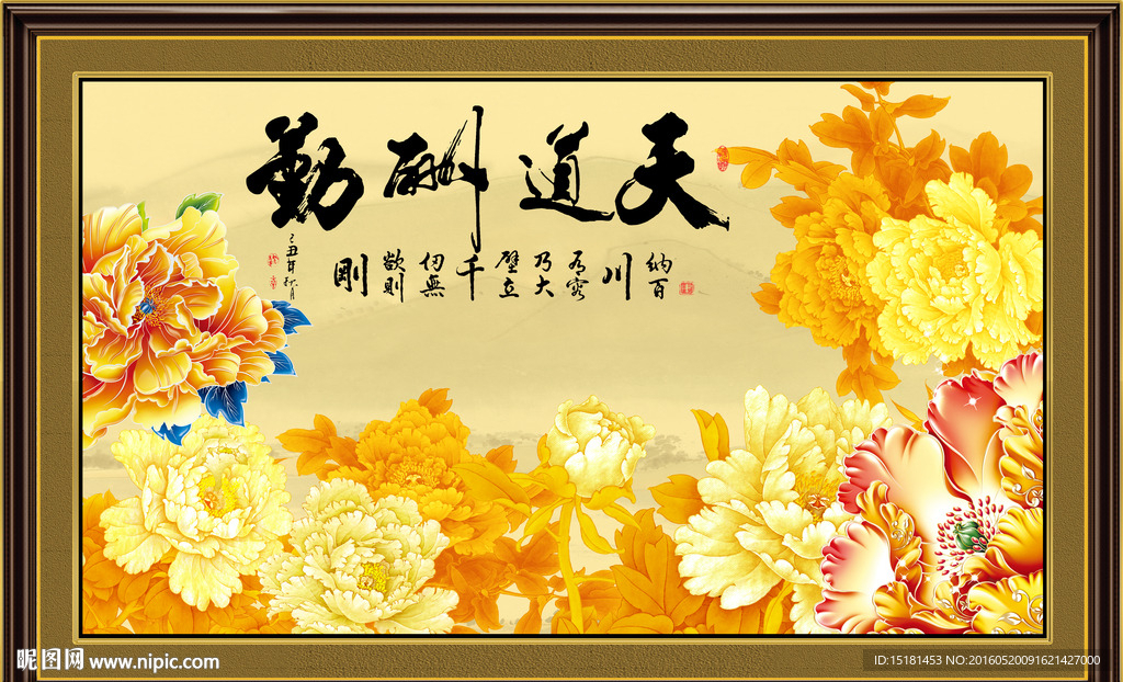 天道酬勤