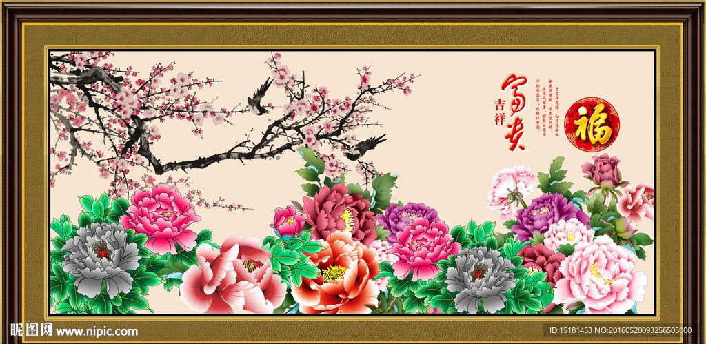 花开富贵梅花图