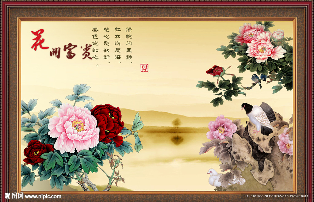 花鸟牡丹