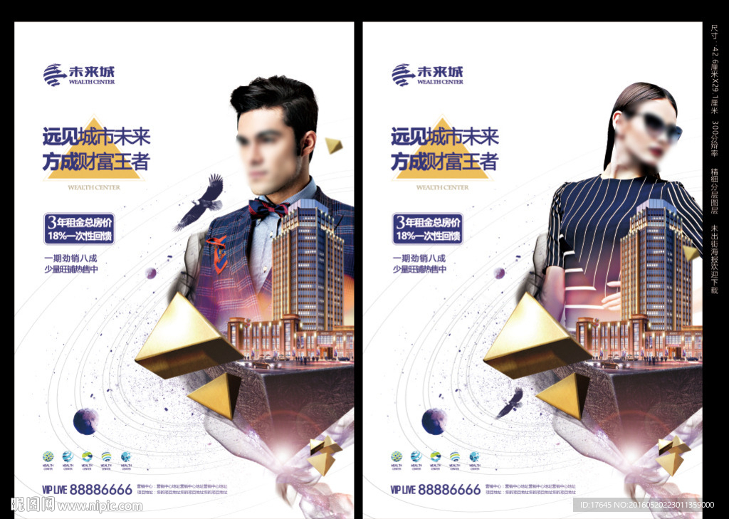 房地产商业海报