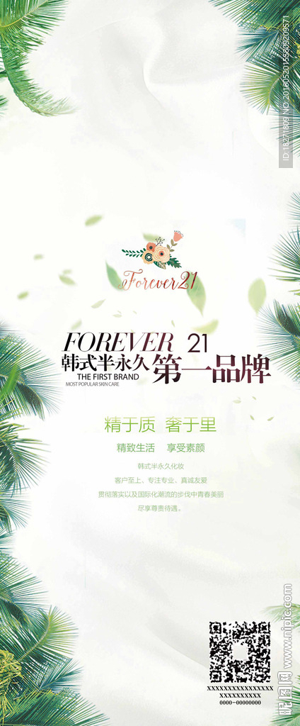 半永久化妆电梯广告