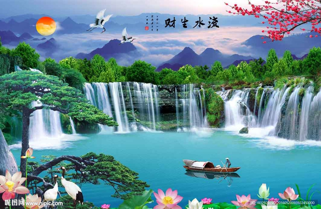 流水生财