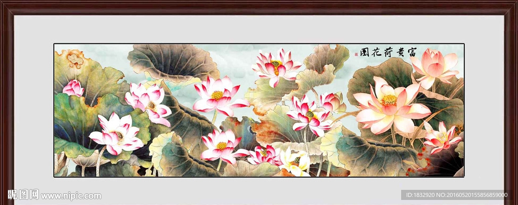 富贵荷花图