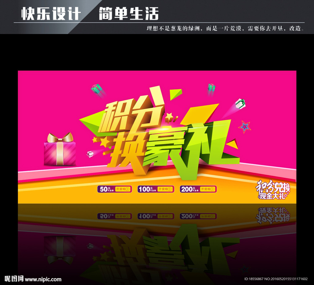 积分换豪礼
