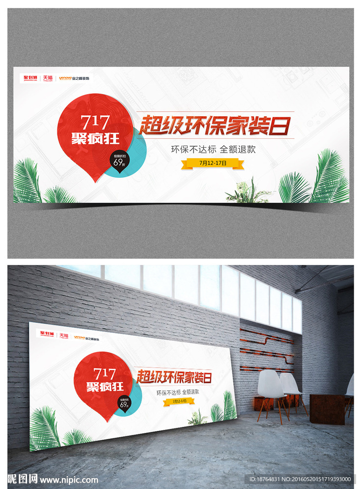 网站banner淘宝电商促销