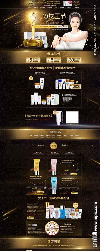 化妆品首页模板