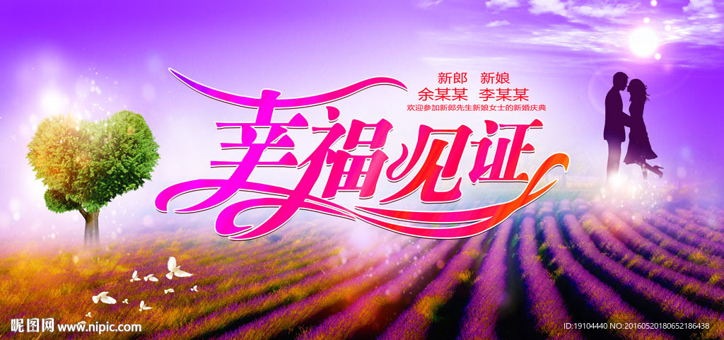 幸福见证
