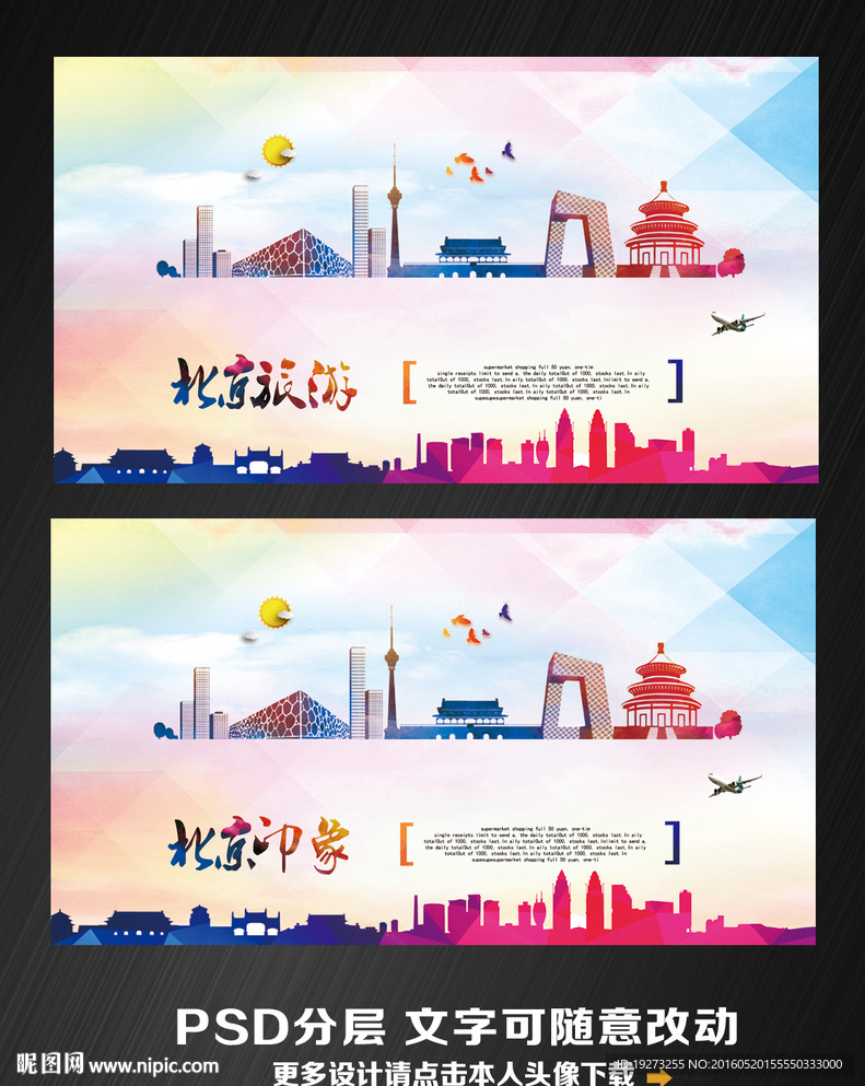 北京旅游