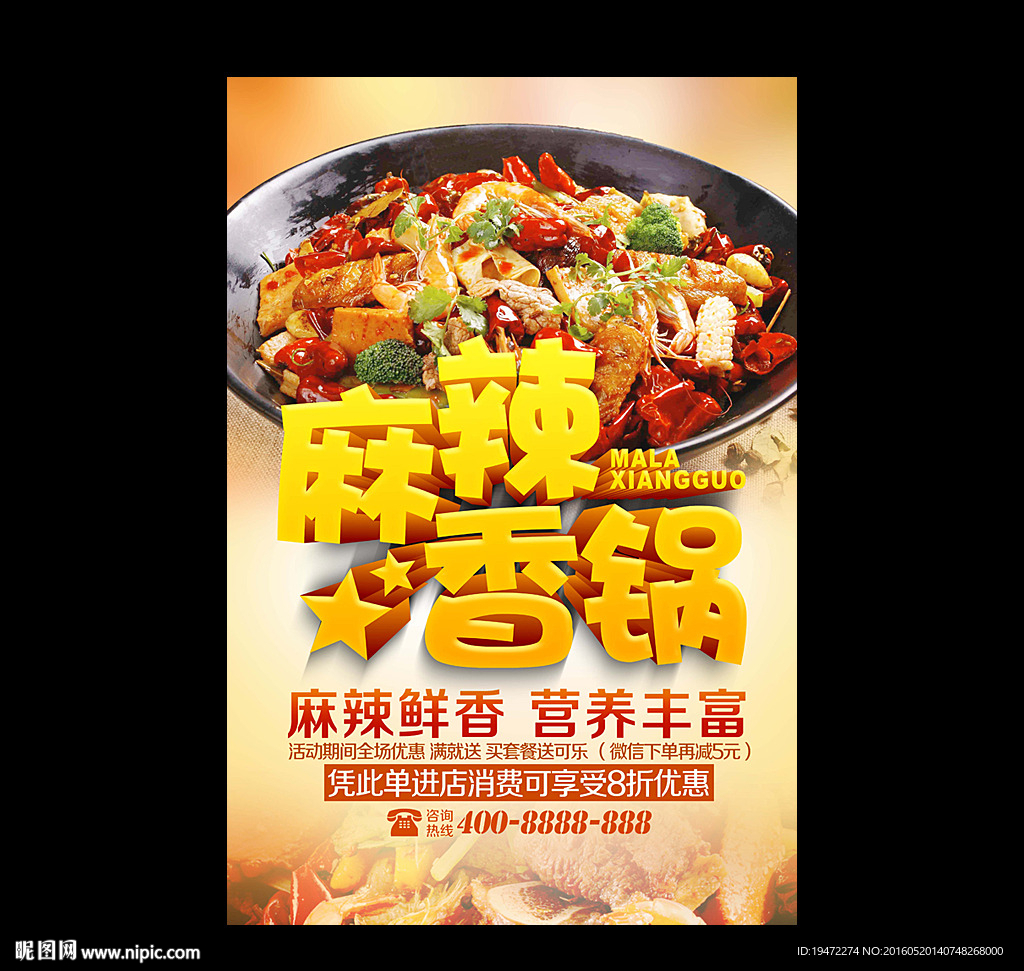麻辣香锅