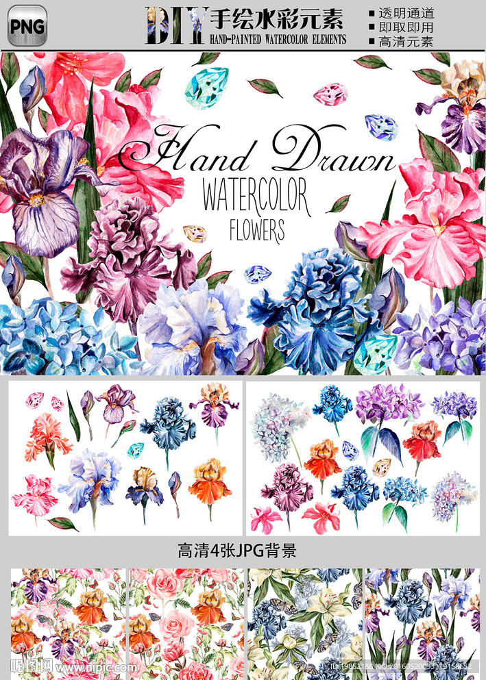 DIY手绘水彩花卉图案设计元素