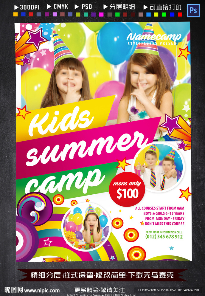 缤纷儿童节展板