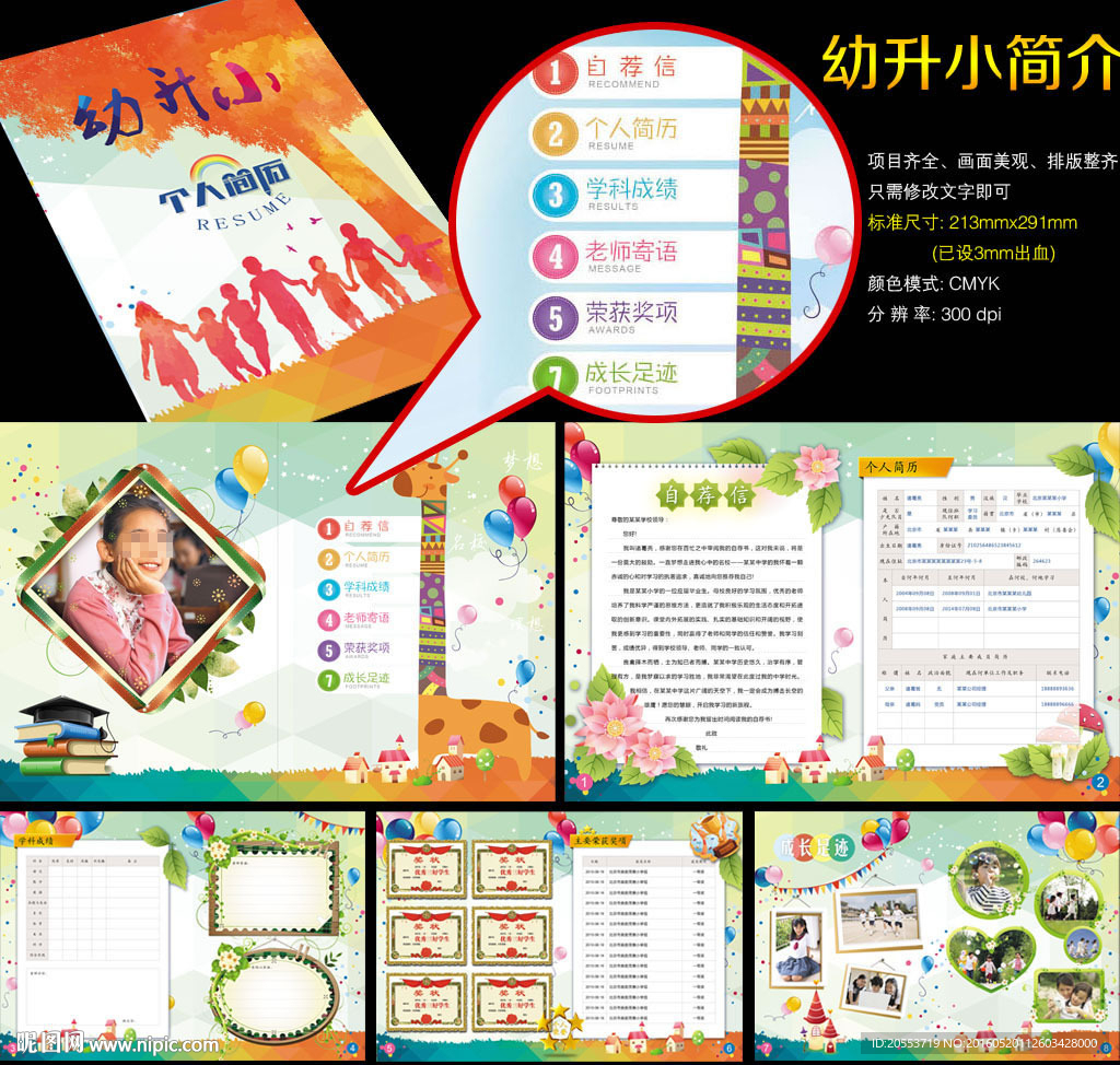 幼升小简历ooo升初简历