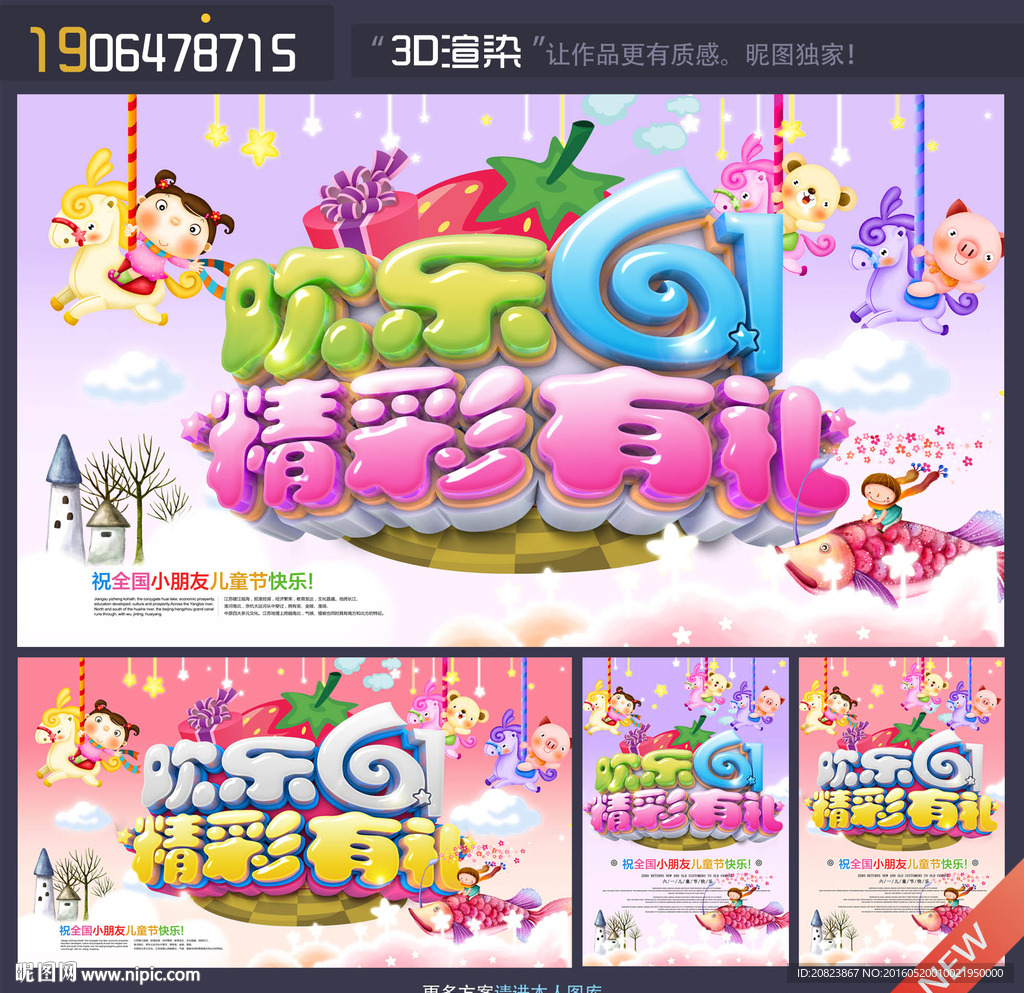 六一儿童节