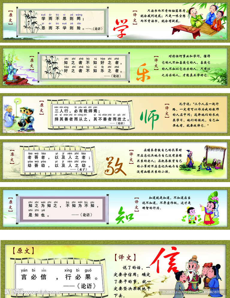 论语